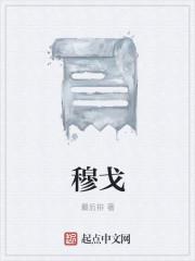 穆戈