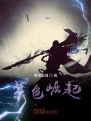 紫色崛起