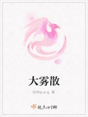 大雾散