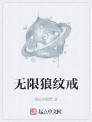 无限狼纹戒