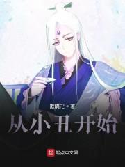从小丑开始