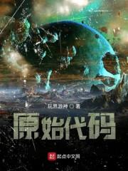原始代码