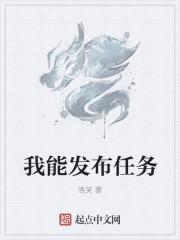 我能发布任务