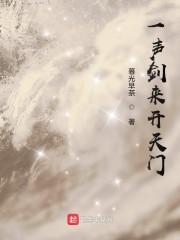 一声剑来开天门