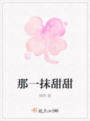 那一抹甜甜