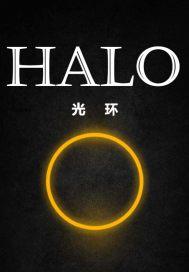 halo光环