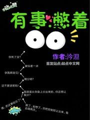 有事憋着