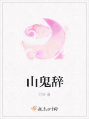 山鬼辞