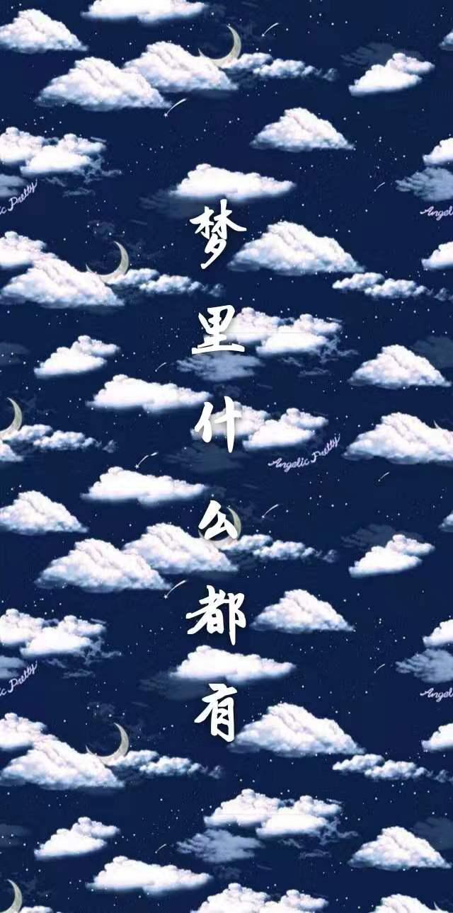 梦里什么都有