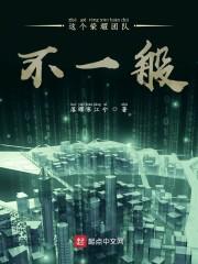 这个荣耀团队不一般