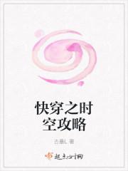 快穿之时空攻略