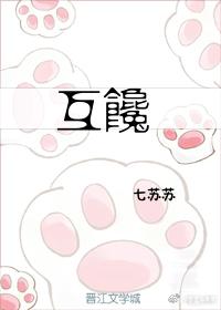 互馋