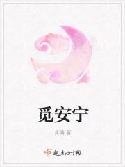 觅安宁