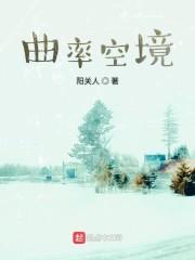 曲率空境