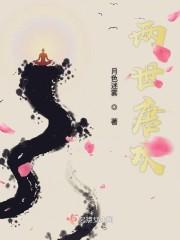 两世唐欢