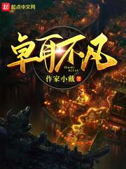 卓耳不凡