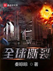 全球撕裂