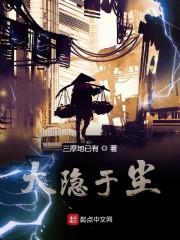 大隐于尘