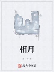 相月