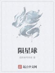 陨星球