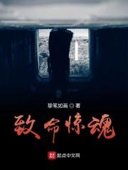 致命惊魂
