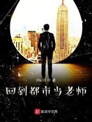 回到都市当老师