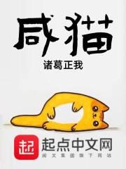 咸猫