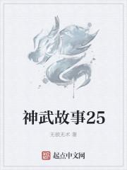 神武故事25