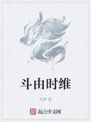 斗由时维