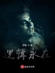 逻辑永在