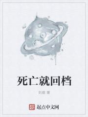 死亡就回档