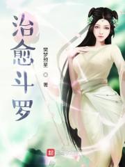 双鱼斗罗