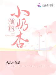 他的小奶杏