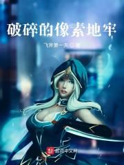 破碎的像素地牢
