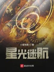 星光迷航