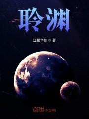 聆渊