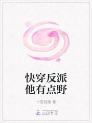 快穿反派他有点野