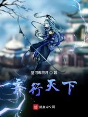 齐行天下