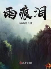 雨痕泪