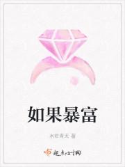 如果暴富