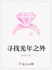 寻找光年之外