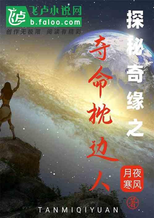 探秘奇缘之夺命枕边人