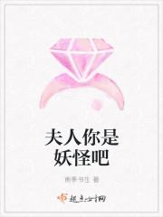 夫人你是妖怪吧