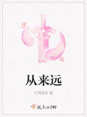 从来远