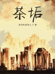 茶垢
