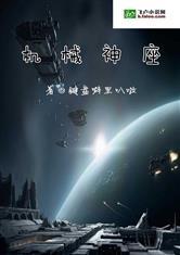 机械神座