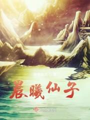 晨曦仙子