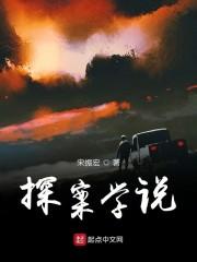 探案学说