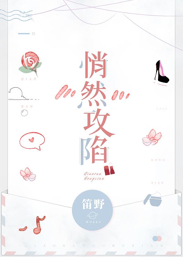 悄然攻陷