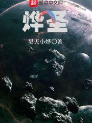 烨圣